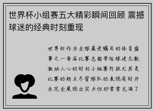 世界杯小组赛五大精彩瞬间回顾 震撼球迷的经典时刻重现