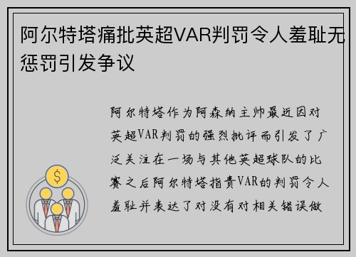 阿尔特塔痛批英超VAR判罚令人羞耻无惩罚引发争议 阿尔特塔痛批英超VAR判罚令人羞耻无惩罚引发争议
