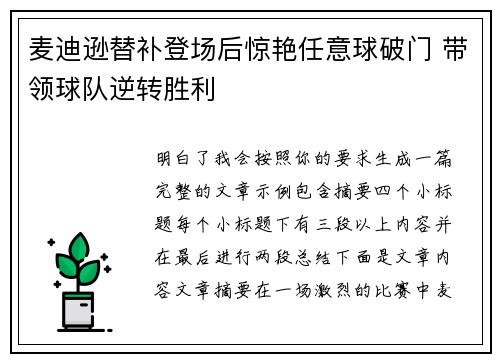 麦迪逊替补登场后惊艳任意球破门 带领球队逆转胜利 麦迪逊替补登场后惊艳任意球破门 带领球队逆转胜利