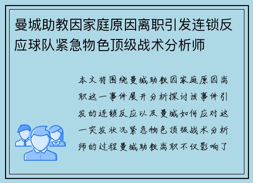 曼城助教因家庭原因离职引发连锁反应球队紧急物色顶级战术分析师 曼城助教因家庭原因离职引发连锁反应球队紧急物色顶级战术分析师