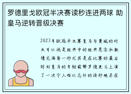 罗德里戈欧冠半决赛读秒连进两球 助皇马逆转晋级决赛 罗德里戈欧冠半决赛读秒连进两球 助皇马逆转晋级决赛