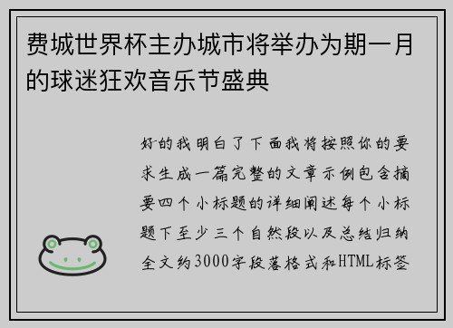 费城世界杯主办城市将举办为期一月的球迷狂欢音乐节盛典 费城世界杯主办城市将举办为期一月的球迷狂欢音乐节盛典