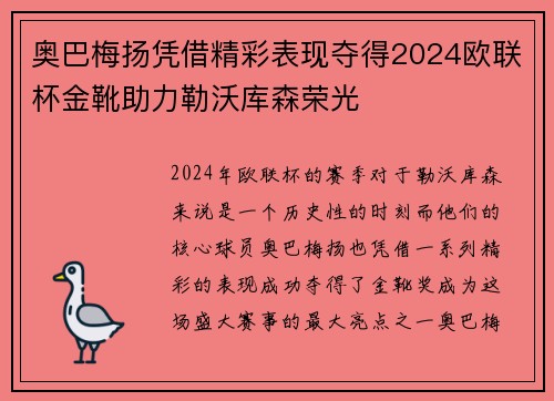 奥巴梅扬凭借精彩表现夺得2024欧联杯金靴助力勒沃库森荣光 奥巴梅扬凭借精彩表现夺得2024欧联杯金靴助力勒沃库森荣光