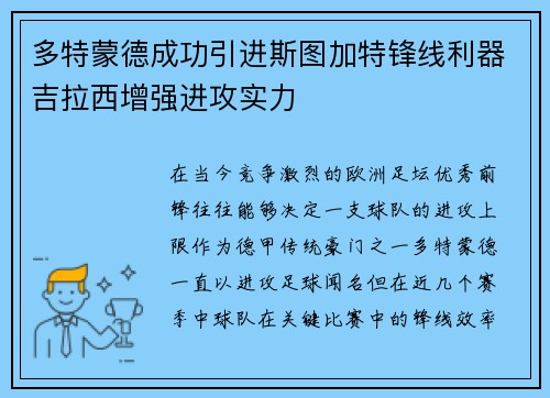 多特蒙德成功引进斯图加特锋线利器吉拉西增强进攻实力 多特蒙德成功引进斯图加特锋线利器吉拉西增强进攻实力