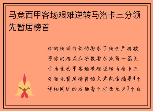 马竞西甲客场艰难逆转马洛卡三分领先暂居榜首